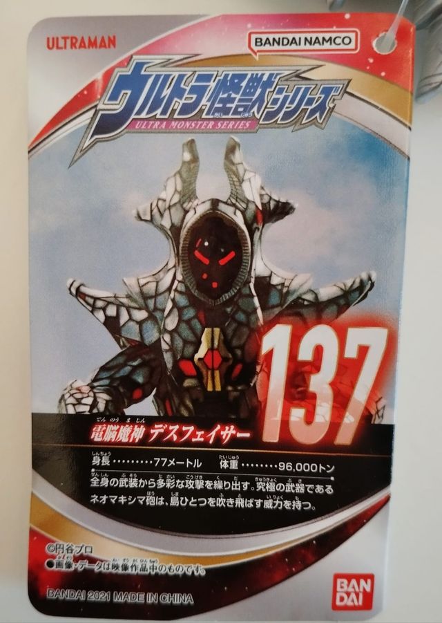 Ultraman DEATHFACER Serie 137 Bandai