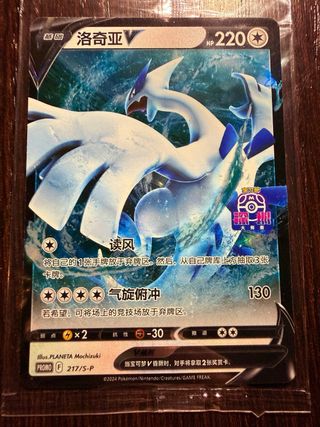 Lugia V PROMO Shenzhen 217/S-P
