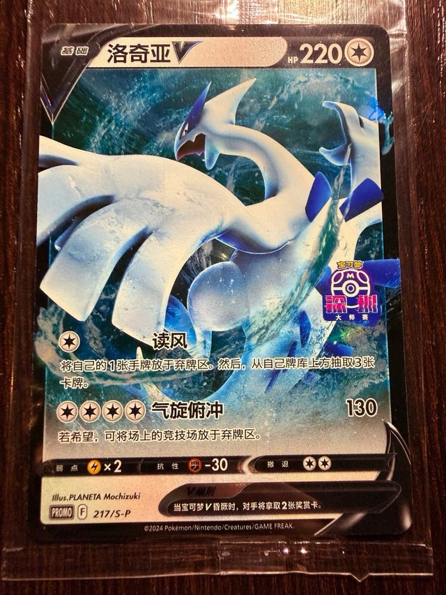 Lugia V PROMO Shenzhen 217/S-P