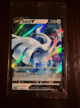 Lugia V PROMO Shenzhen 217/S-P