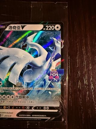 Lugia V PROMO Shenzhen 217/S-P