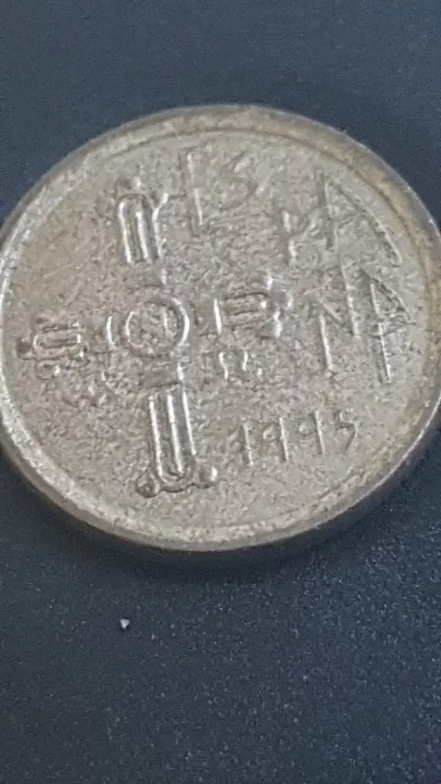 Moneda 5 Pesetas Asturias 1995