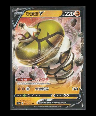 Carta Pokémon TCG "Sandaconda V 082" cs3b CHN