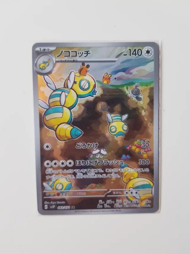 Carta Pokémon Dudunsparce AR 083/071