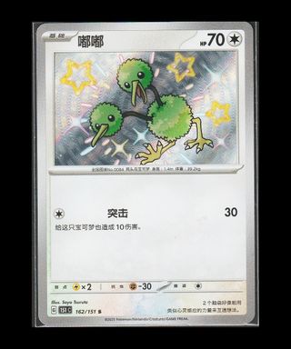Carta Pokémon TCG "Doduo Cromatico / Shiny Holo"