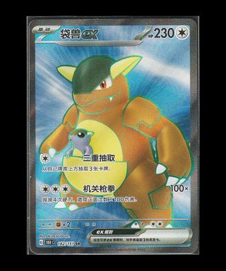 Carta Pokémon TCG "Kangaskhan EX SR Holo 182" 151