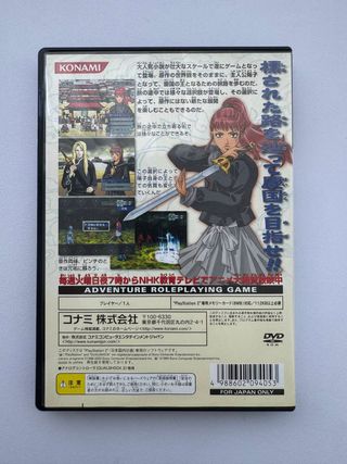 The Twelve Kingdoms (PS2 Jap NTSC-J)