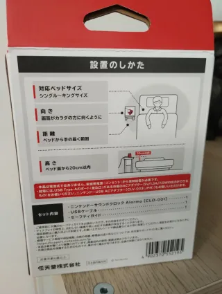 Alarmo Nintendo versión Japan