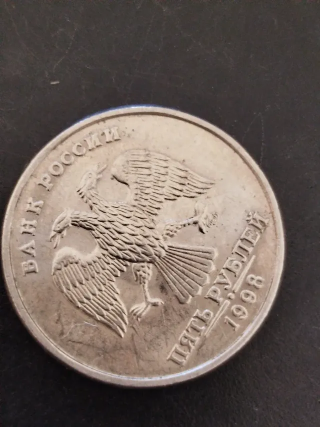 Moneda 5 Rublos Rusia 1998