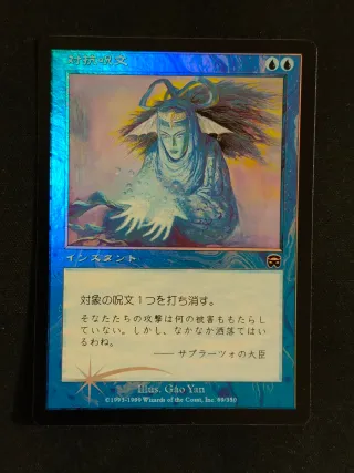 Carta Magic The Gathering - Counterspell