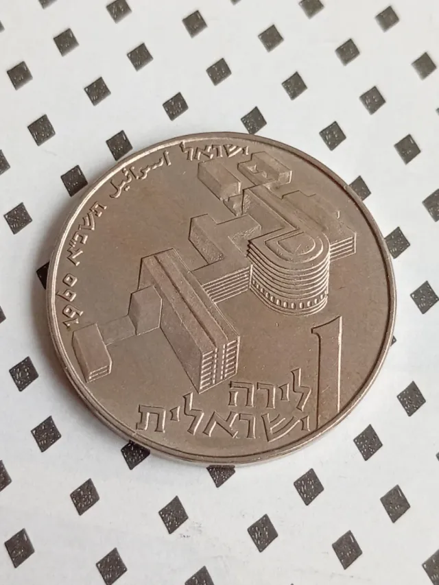 #RARA# 1 Lira 1978 Israel