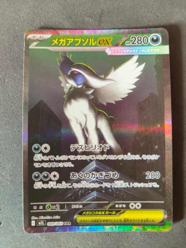 Mega Absol EX 280 HP SAR 089/063