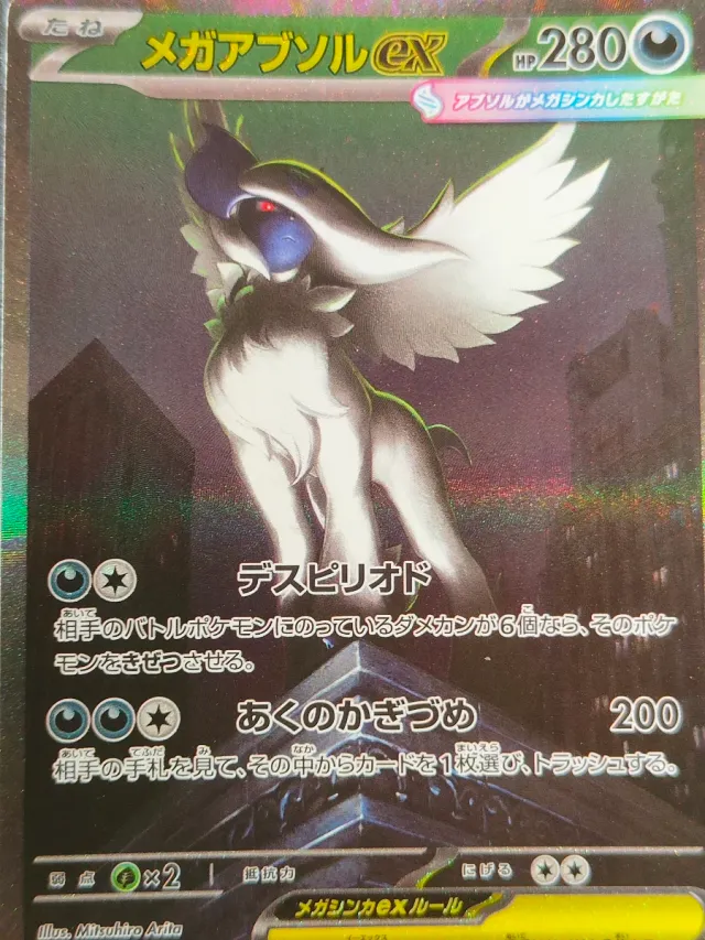 Mega Absol EX 280 HP SAR 089/063