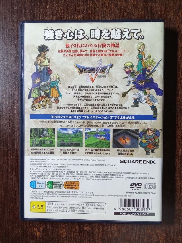 Dragon Quest V - PS2