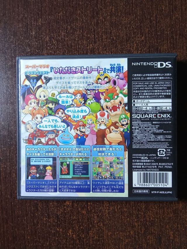Dragon Quest Mario Itadaki Street - Nintendo DS