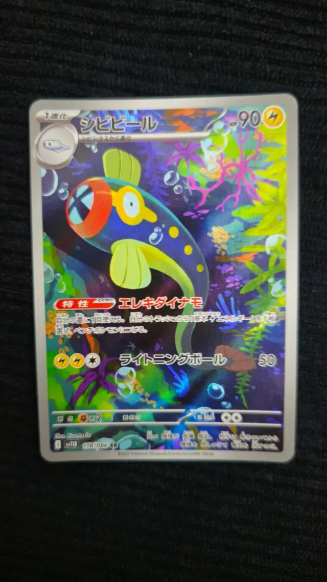 Eelektrik 114 - Black Bolt (Jap) - Pokémon TCG
