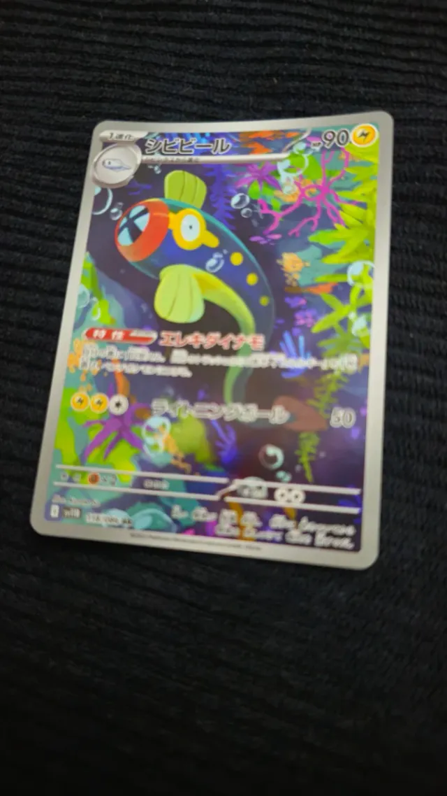 Eelektrik 114 - Black Bolt (Jap) - Pokémon TCG
