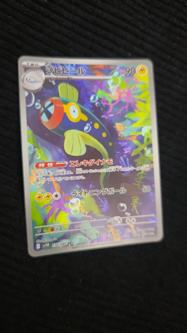 Eelektrik 114 - Black Bolt (Jap) - Pokémon TCG