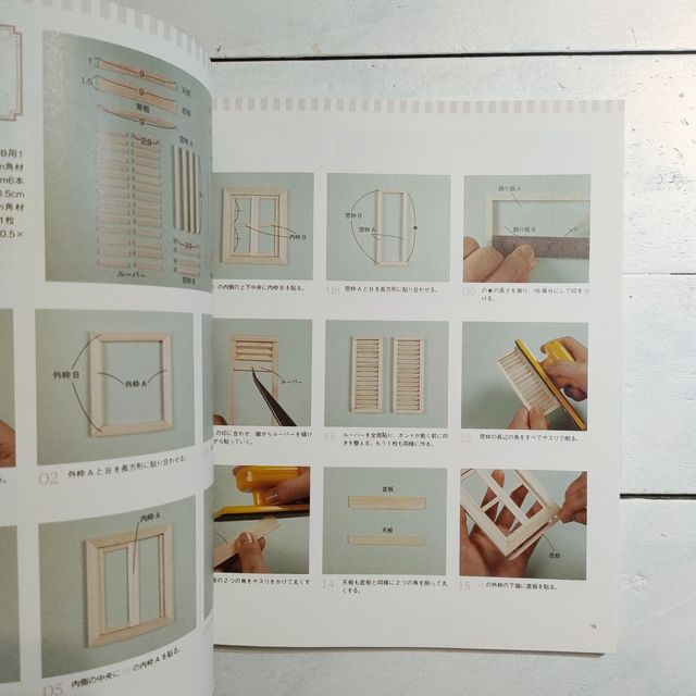 ドールハウス・コーディネイト・レシピ