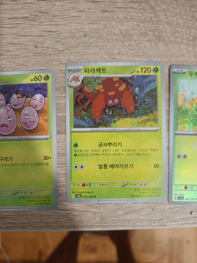 Carta Pokémon Cycling Road 165/165