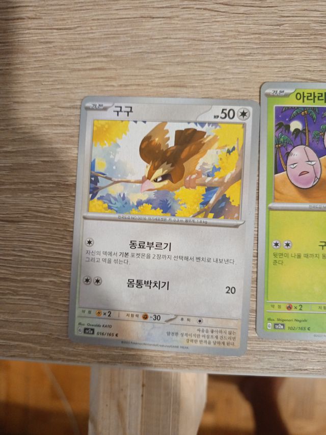 Carta Pokémon Cycling Road 165/165