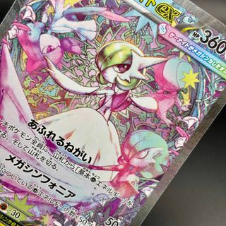 Mega Gardevoir ex - Mega Symphonia (87) Pokèmon