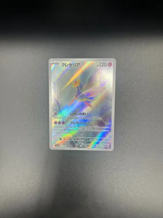 Cresselia 071/064 AR SV6a NM Giapponese