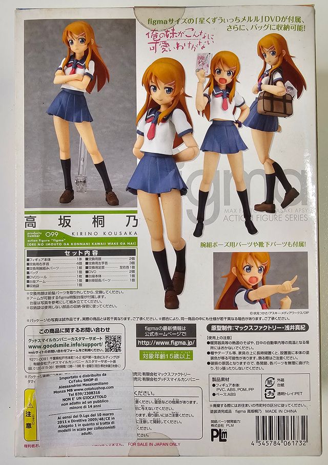 Figma 099 Kirino Kousaka Ore no Imouto