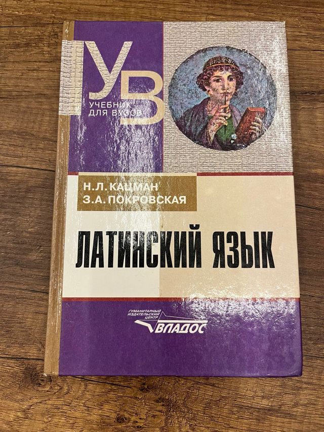 manual de latín en ruso