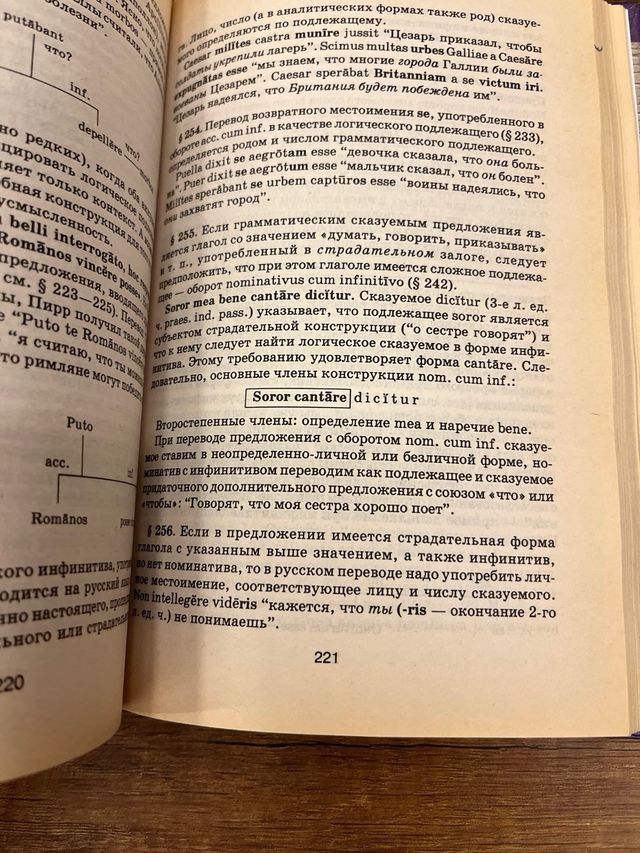 manual de latín en ruso