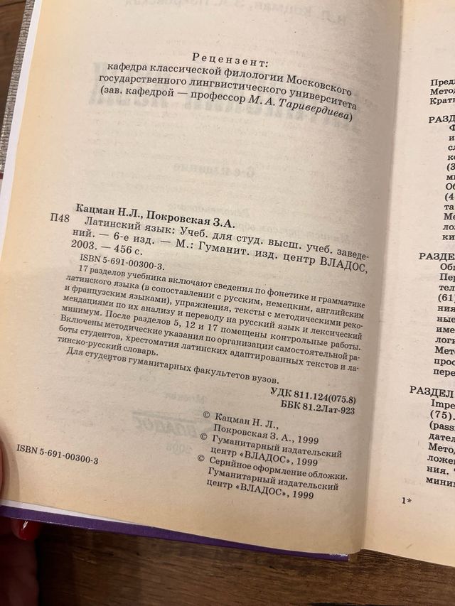 manual de latín en ruso