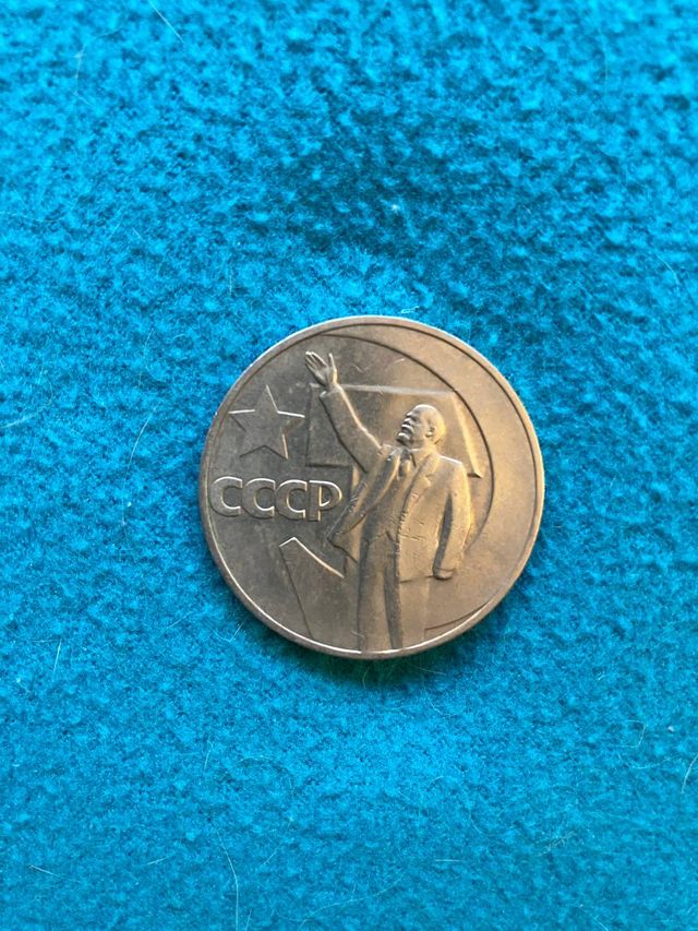 URSS 1 Rublo 1967 - 50 Años Poder Soviético