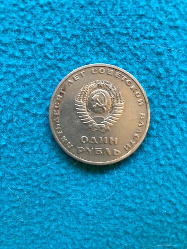 URSS 1 Rublo 1967 - 50 Años Poder Soviético