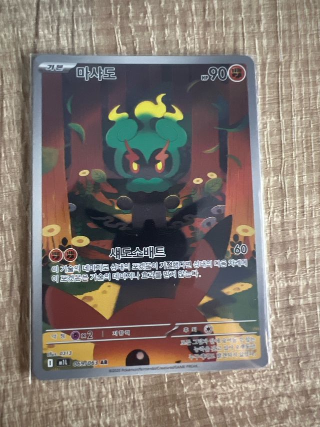 Marshadow 069/063 MEGA BRAVE
del sobre a la funda