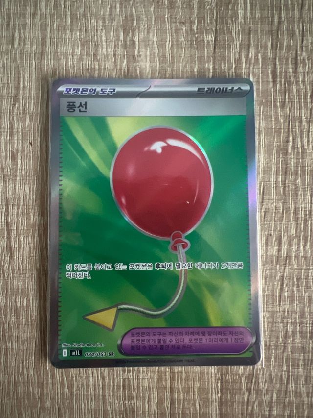Pokemon TCG Air Balloon 084/063 SR