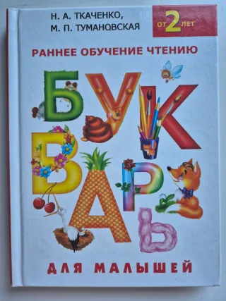 Libros infantiles en ruso