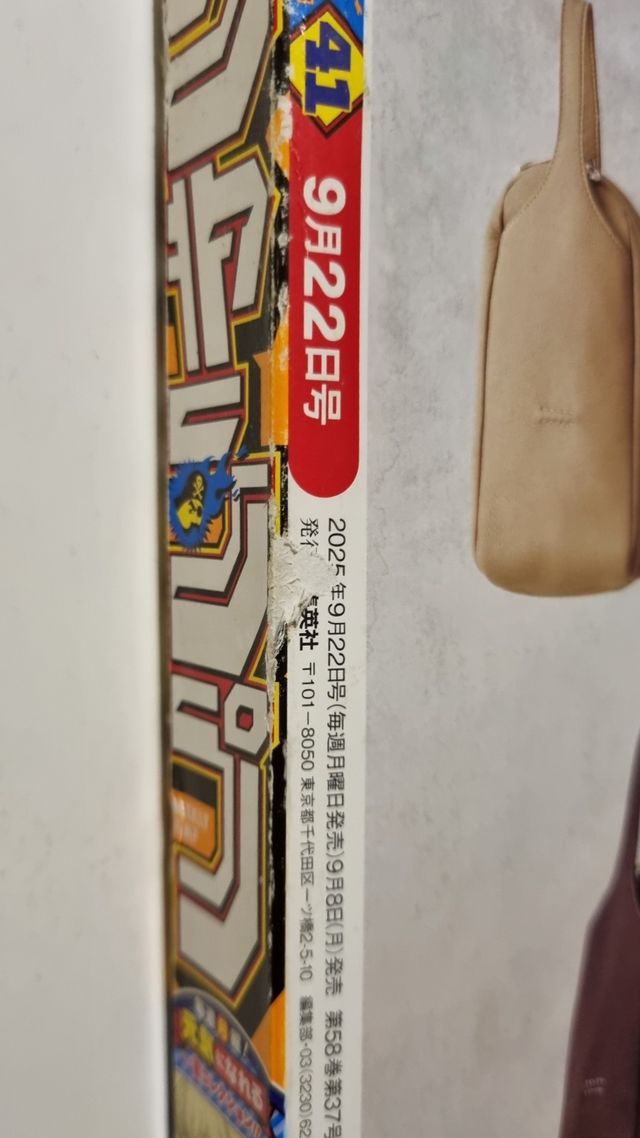 Weekly Shonen Jump 41 2025 Mojuro Jujutsu Kaisen