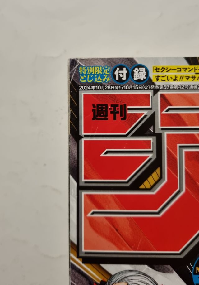 Weekly Shonen Jump 46 2024 One Piece Card Game