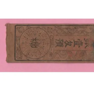 Billete antiguo japonés hansatsu. Período Edo