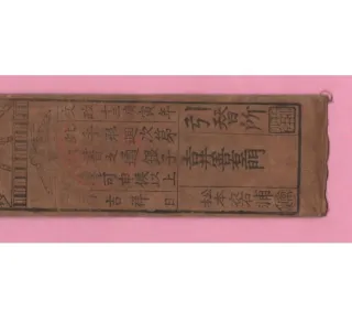 Billete antiguo japonés hansatsu. Período Edo