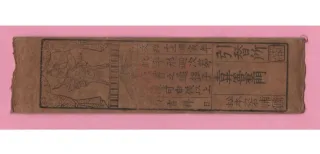 Billete antiguo japonés hansatsu. Período Edo