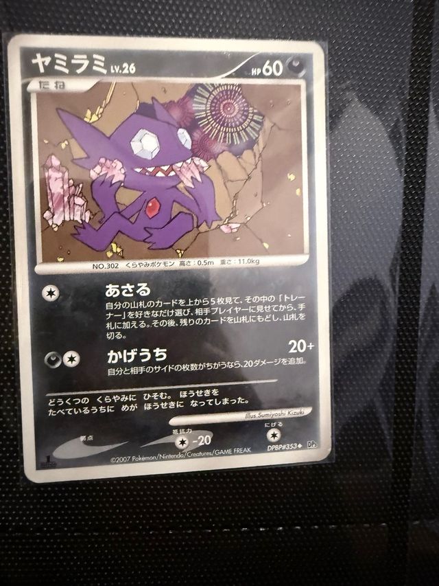 Carta Pokémon Sableye LV.26 DP3