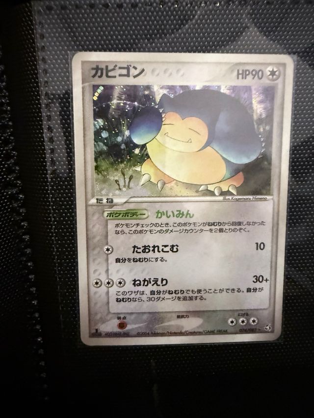 Carta Pokémon Snorlax PCG1 074