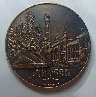 Medalla 800 años Poltava 1174-1974