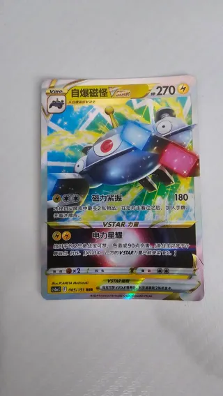 Magnezone V-ASTRO Carta Pokemon 065/131