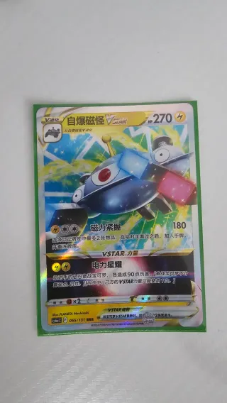 Magnezone V-ASTRO Carta Pokemon 065/131