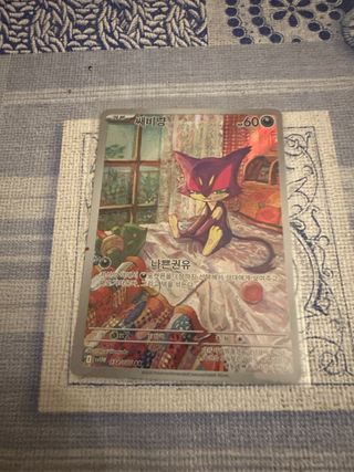 Carta Pokémon 쌔비냥 60 HP