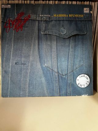 Vinilo Ruso Машина Времени - Десять лет спустя