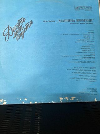 Vinilo Ruso Машина Времени - Десять лет спустя
