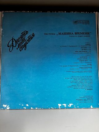 Vinilo Ruso Машина Времени - Десять лет спустя